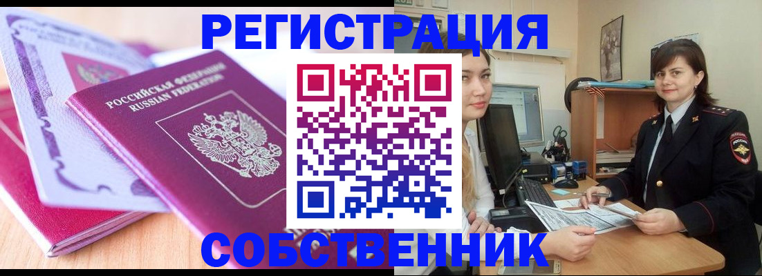 прописка законно в Сегеже